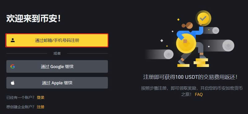 如何在币安安全购买USDC？一步步教学