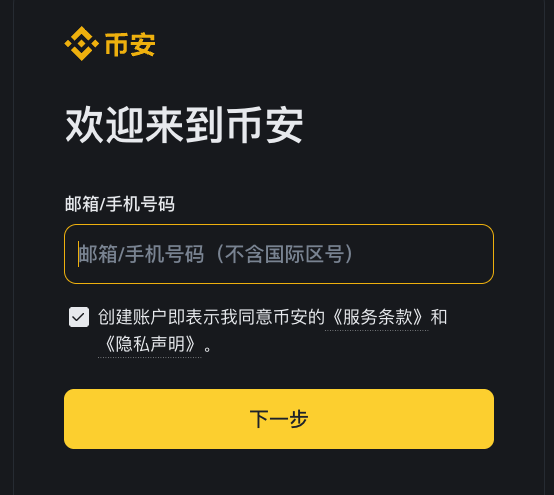 Binance必安苹果手机如何安装、注册、交易小白教程 - GATEIO